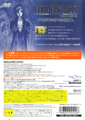 Final Fantasy XI - Promathia no Jubaku (Japan) box cover back